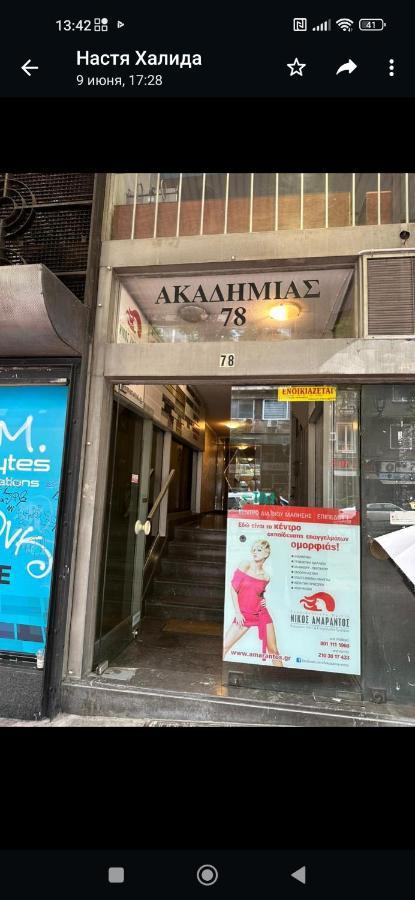 Akadimias Apartment 1 เอเธนส์ ภายนอก รูปภาพ